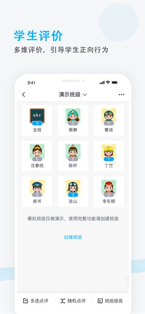 爱学班班截图
