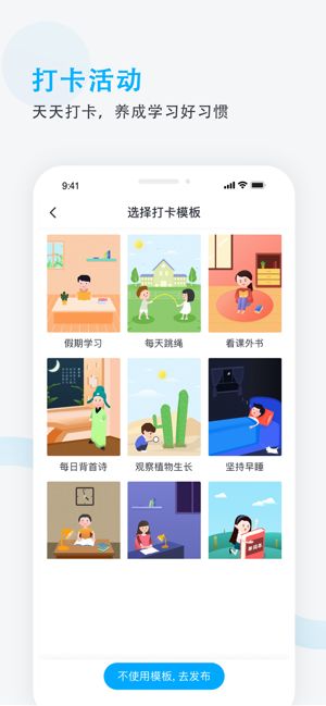 爱学班班截图
