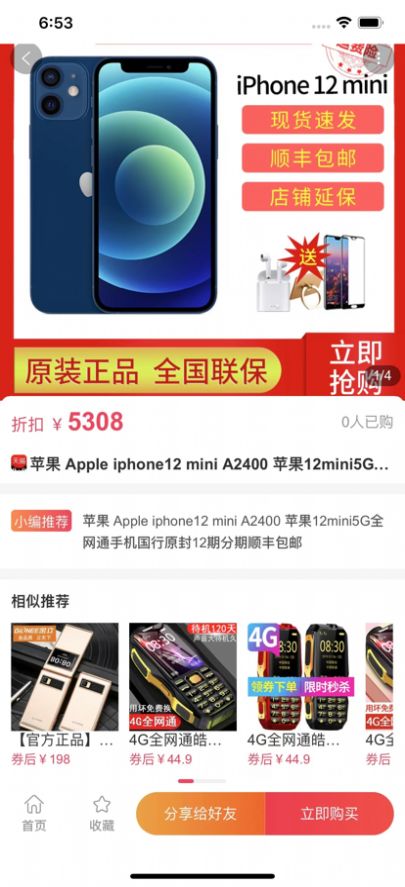 哈哈淘截图