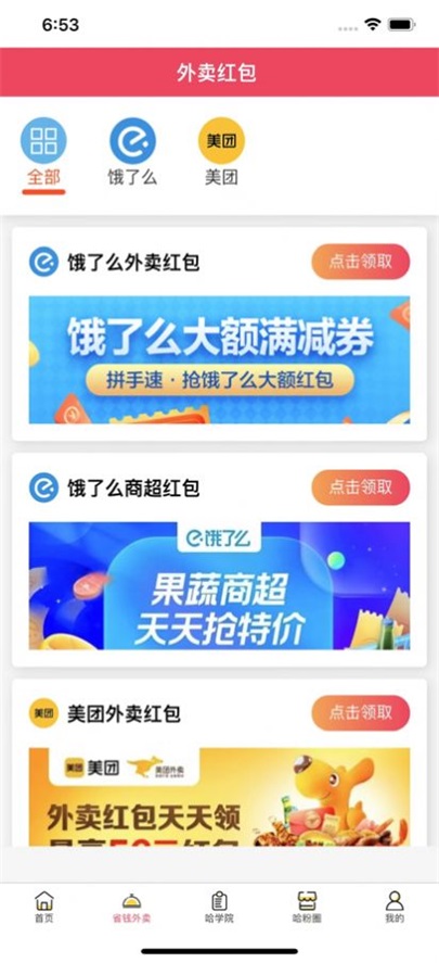 哈哈淘截图