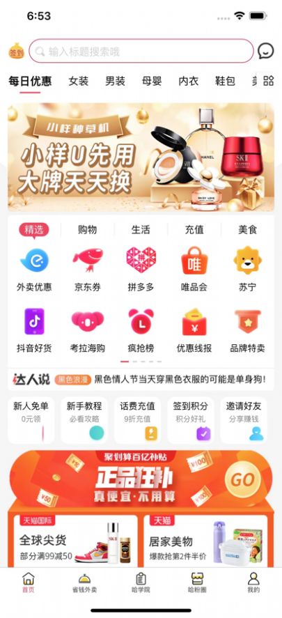 哈哈淘截图