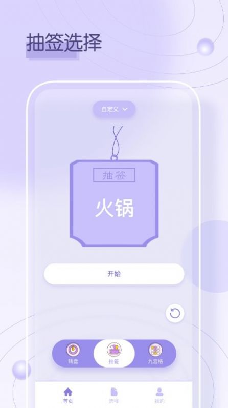 小选择决定鸭截图
