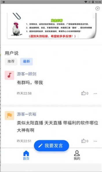 鸡盒截图