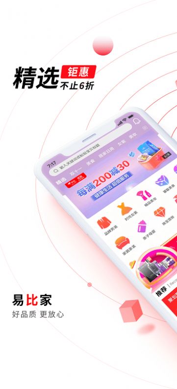 易比家截图