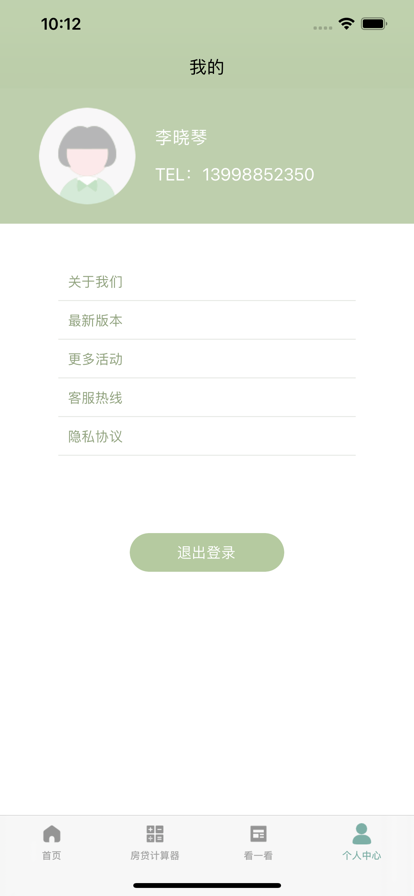 青桔账单助手截图