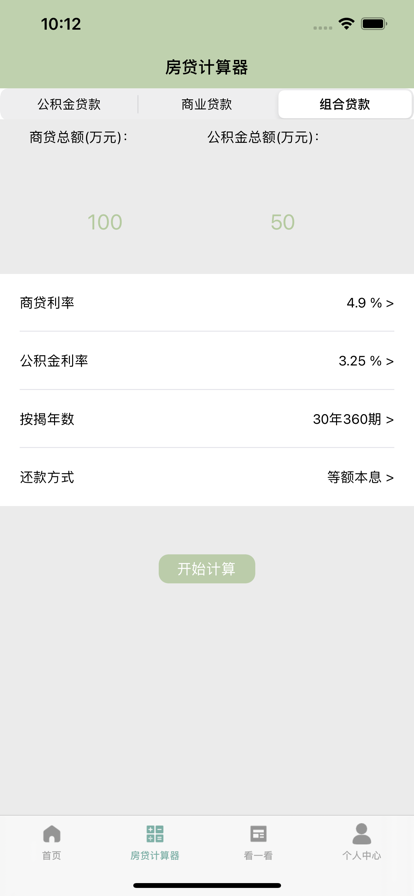 青桔账单助手截图