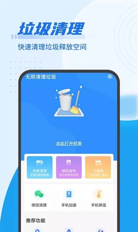 无限清理垃圾截图