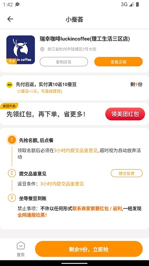小蚕荟截图