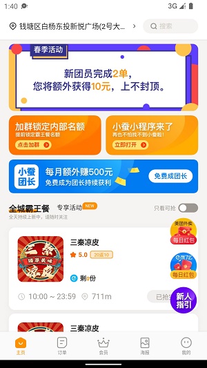 小蚕荟截图