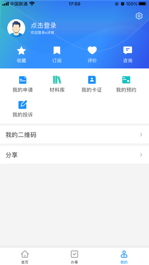 e冰城截图