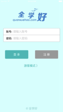 全学好网校截图