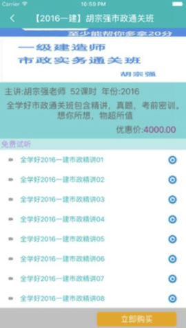 全学好网校截图