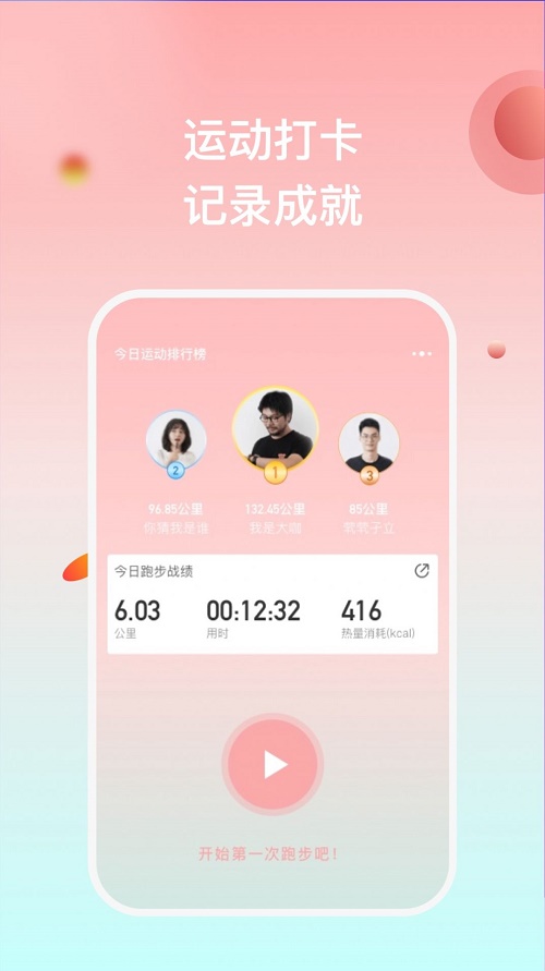 天天悦跑运动