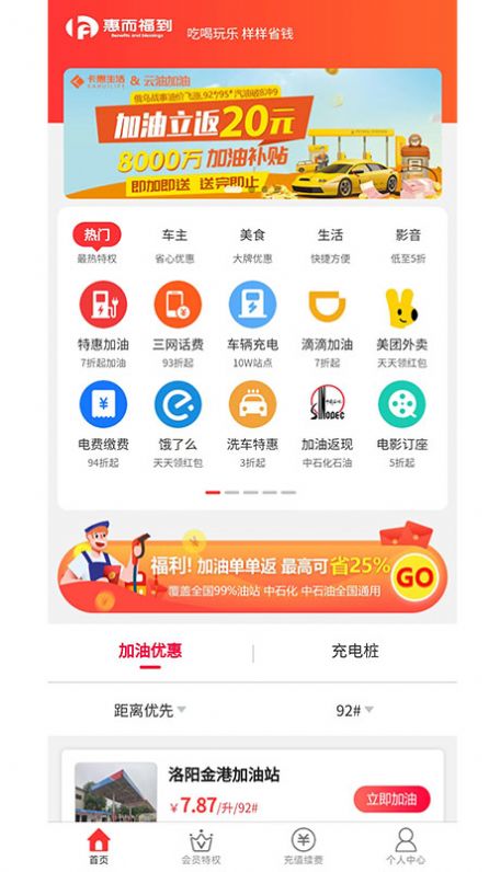惠而福到截图