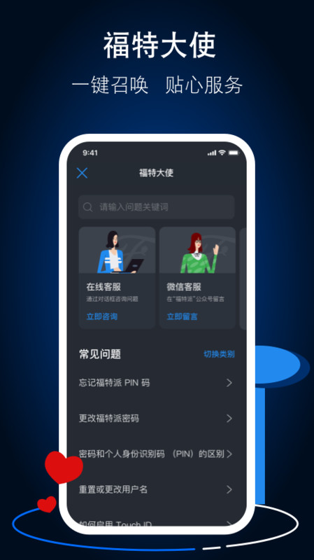 FordPass截图