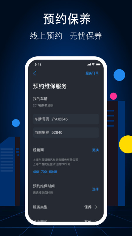 FordPass截图