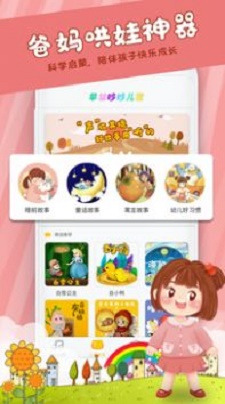 多多儿歌截图