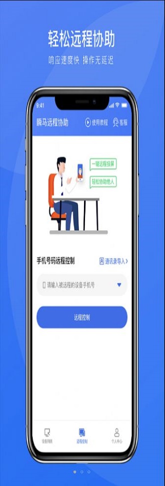 瞬马远程协助截图