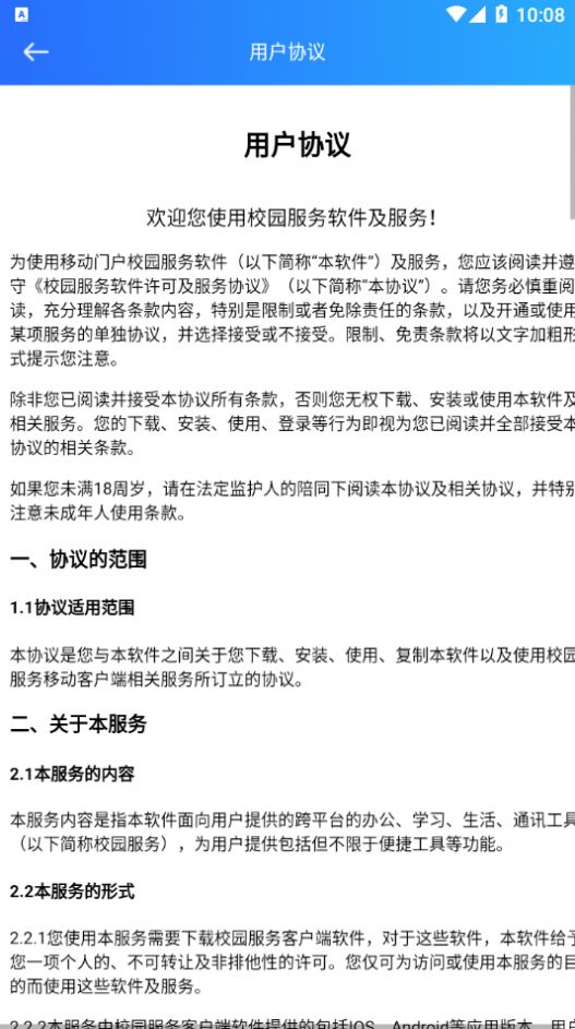 i铁院截图