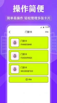 万能RF钥匙截图