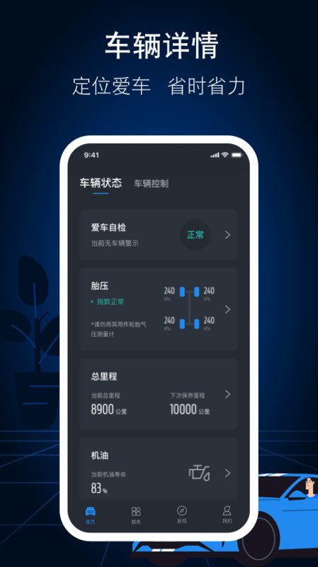 FordPass截图