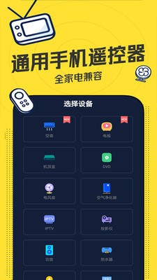 万能遥控器Pro截图