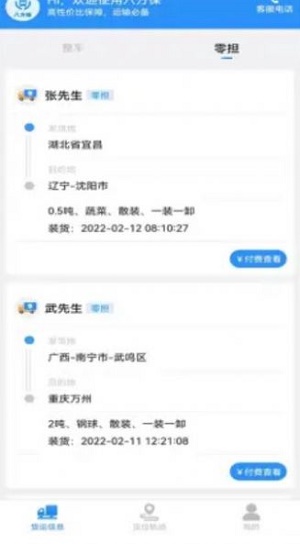 八方保截图