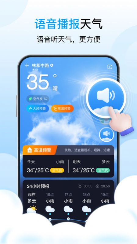芒种天气截图
