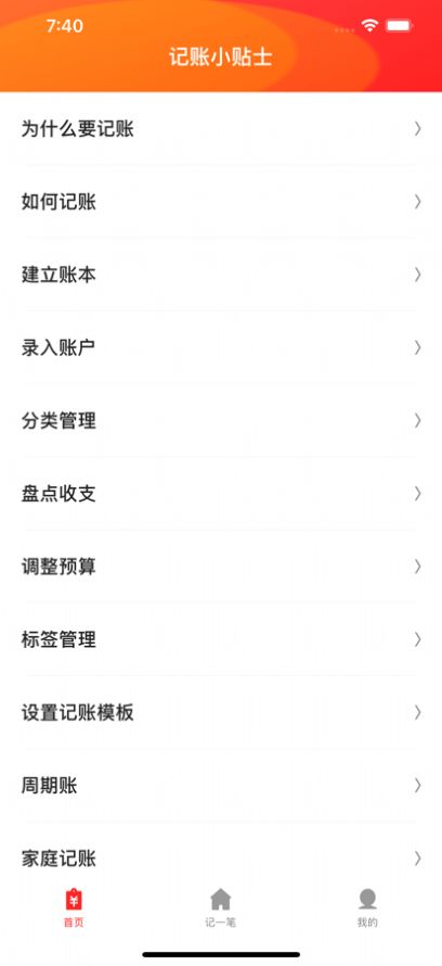 嘀哒记账截图