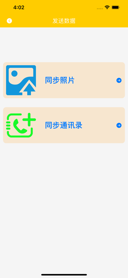 柚子克隆助手截图