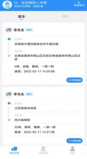 八方保截图