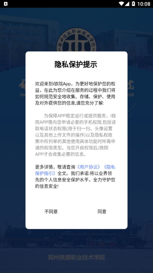 i铁院截图