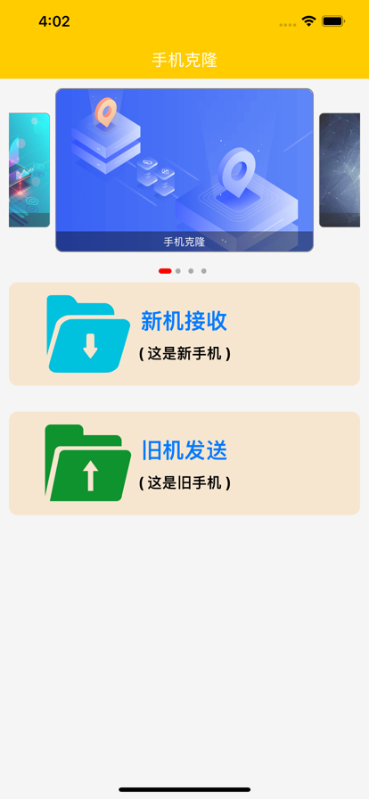 柚子克隆助手截图