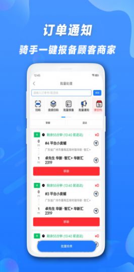 快客品汇骑手截图