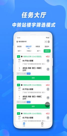 快客品汇骑手截图