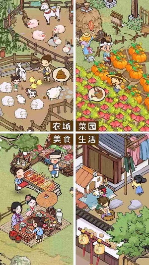 庄园模拟器截图