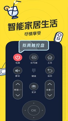万能遥控器Pro截图