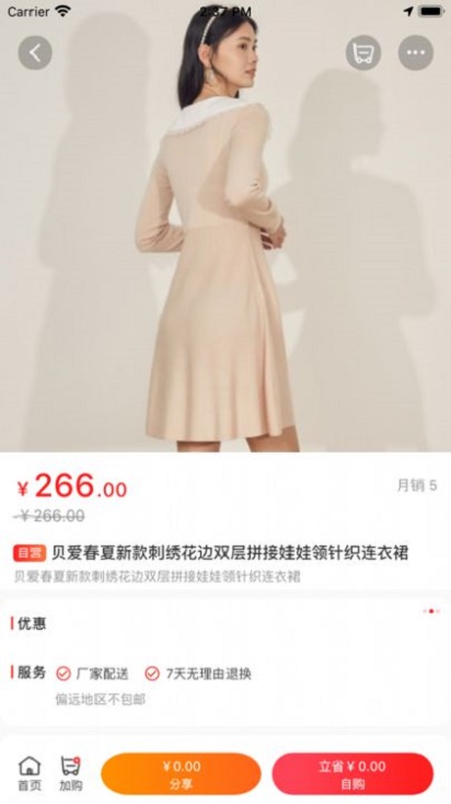 隐形购物截图