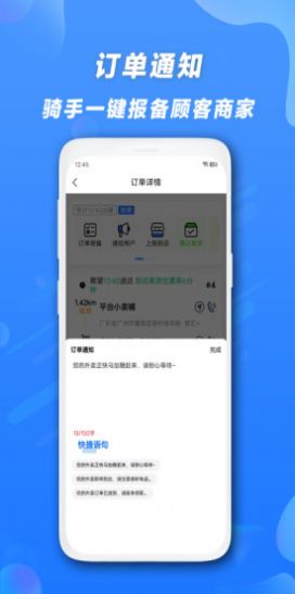 快客品汇骑手截图