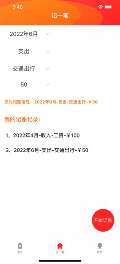 嘀哒记账截图