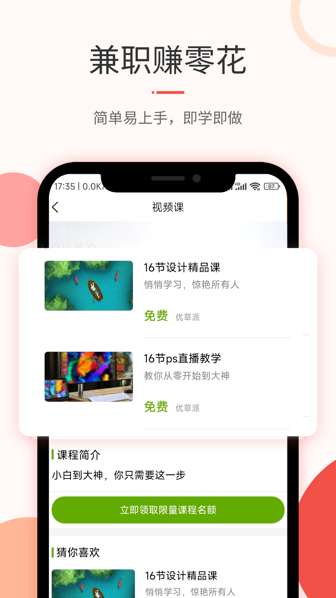 优草派学设计截图