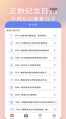 倒数恋爱日截图