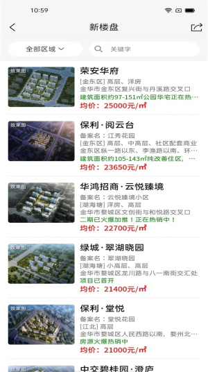 金华房网截图