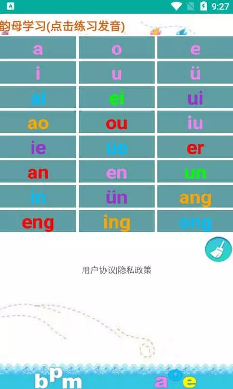 金平拼音练习截图