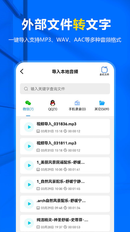 来趣录音转文字截图