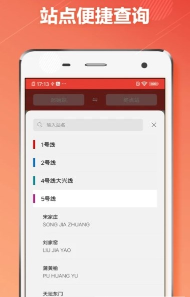 北京地铁通截图
