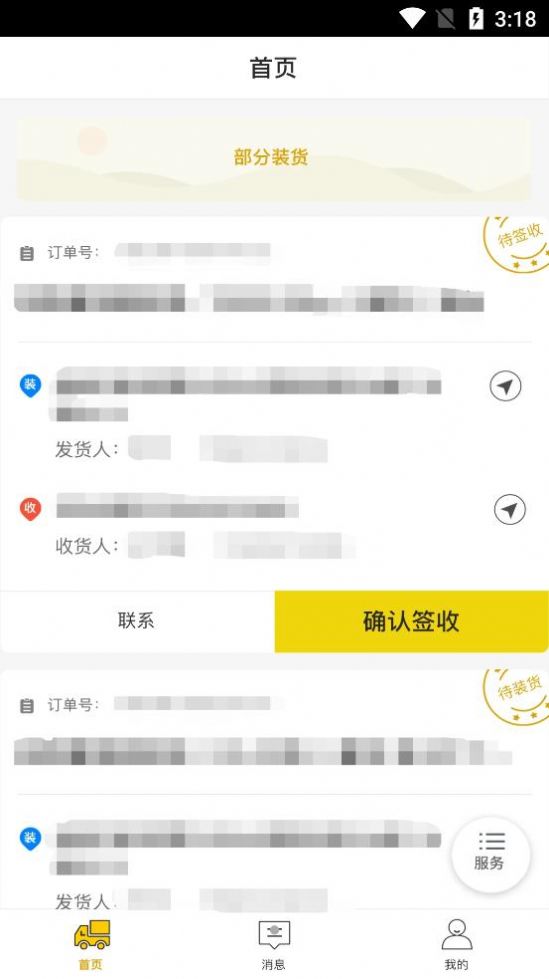 中科速运司机截图