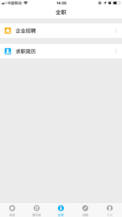 快捷招聘截图