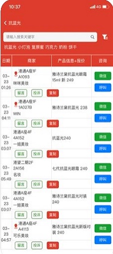 小猪找货截图