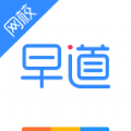 早道网校